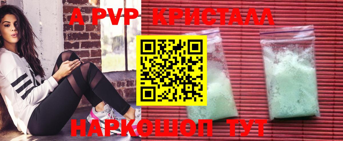 A-PVP Соль Бутурлиновка