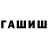 ГАШИШ hashish Amanzhol Amanjol