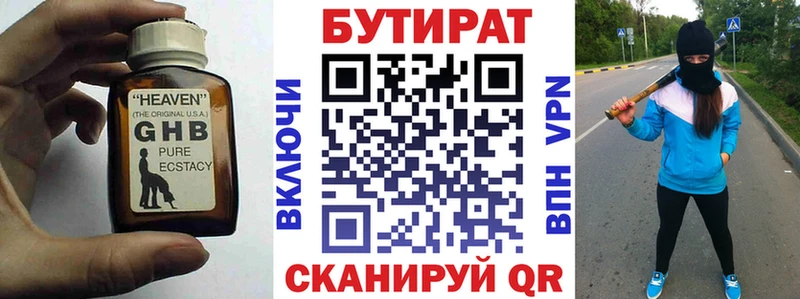 где продают   Бутурлиновка  Бутират Butirat 
