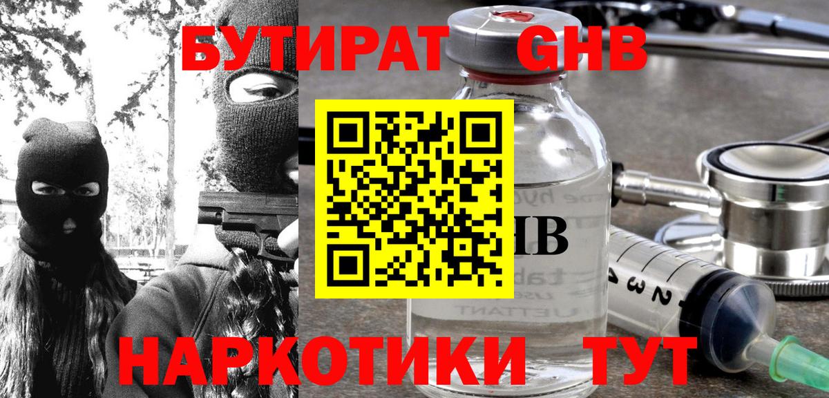 БУТИРАТ 99%  БУТИРАТ  Бутурлиновка  Вход с VPN 