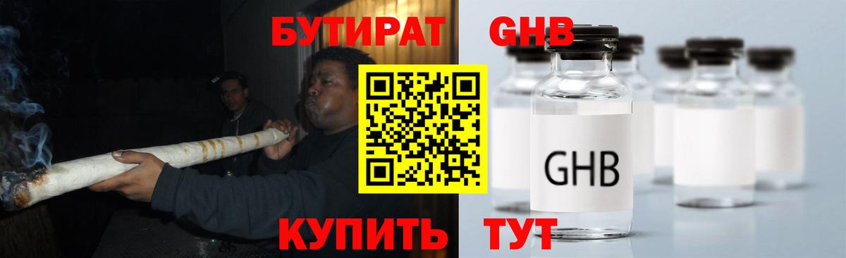 БУТИРАТ бутандиол Бутурлиновка