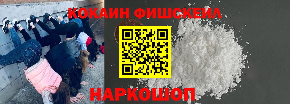 Кокаин FishScale  КОКАИН 98%  Бутурлиновка  Вход с VPN 