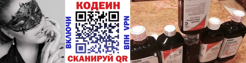 Кодеин напиток Lean (лин)  Бутурлиновка 