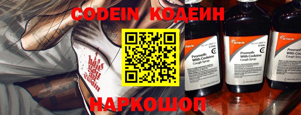 Бутурлиновка  Кодеиновый сироп Lean напиток Lean (лин)  Вход с VPN 