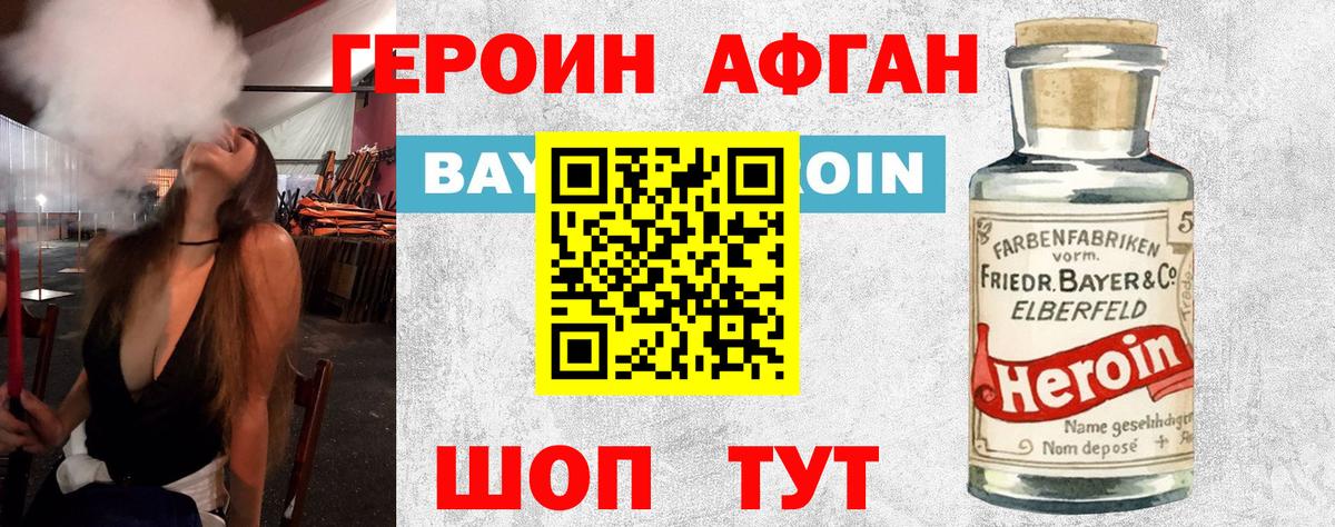 Бутурлиновка  ГЕРОИН Афган  Вход с VPN 