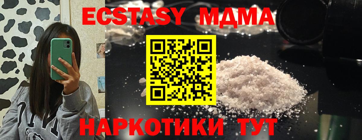 МДМА  MDMA кристаллы  Вход с VPN  МДМА молли  Бутурлиновка 