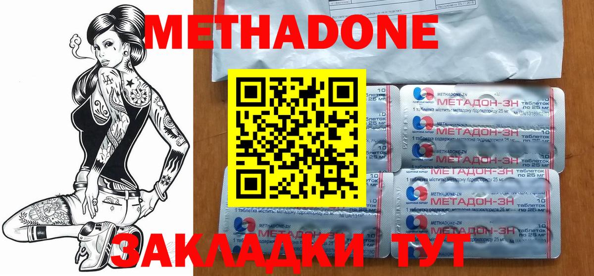 МЕТАДОН VHQ  Метадон кристалл  Вход с VPN  Бутурлиновка 