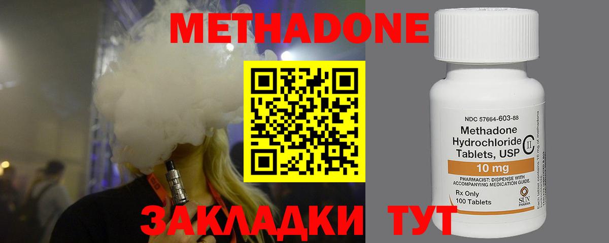 Метадон кристалл Бутурлиновка